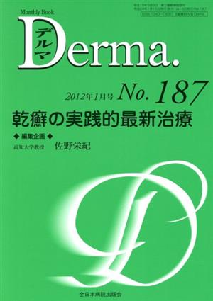 Derma.(No.187 2012-1) 乾癬の実践的最新治療