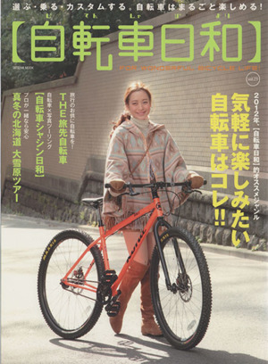 自転車日和(vol.23) TATSUMI MOOK