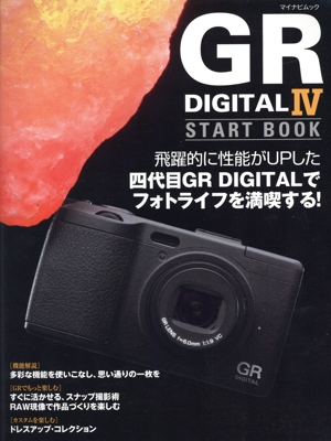 GR DIGITAL Ⅳ START BOOK マイナビムック