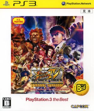 スーパーストリートファイターⅣ アーケードエディション PlayStation3 the Best