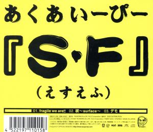 『S・F』