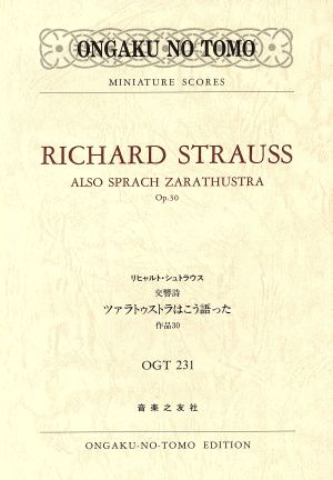 リヒャルト・シュトラウス 交響詩「ツァラトゥストラはこう語った」作品30 OGT-231