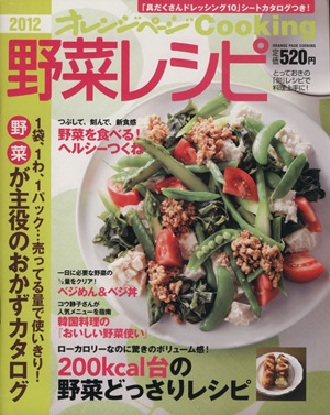 2012 野菜レシピ