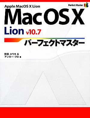 Mac OS X Lion v10.7パーフェクトマスター Perfect Master SERIES131