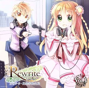 ラジオRewrite 月刊テラ・風祭学院支局 Vol.1