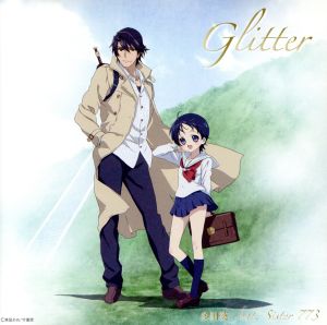 リコーダーとランドセル ド♪:Glitter