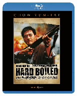 ハード・ボイルド 新・男たちの挽歌 Blu-ray ブルーレイ
