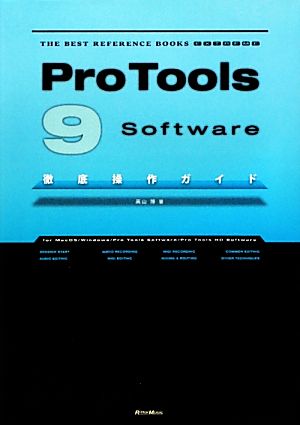 Pro Tools 9 Software徹底操作ガイド THE BEST REFERENCE BOOKS EXTREME