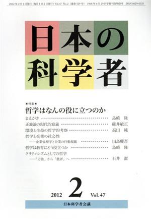 日本の科学者 2012年 2月号