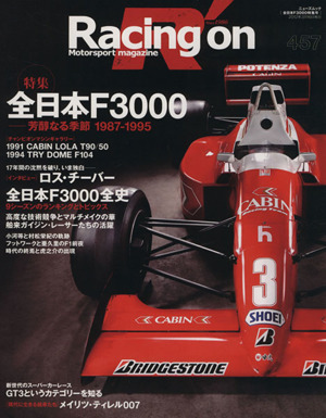 Racing on(457) 特集 全日本F3000 ニューズムック