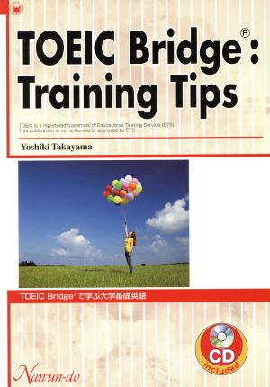 TOEIC Bridgeで学ぶ大学基礎