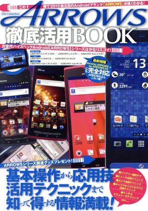 ARROWS徹底活用BOOK