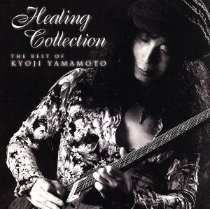 Healing Collection THE BEST OF KYOJI YAMAMOTO