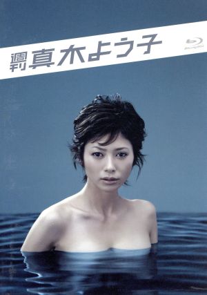 週刊真木よう子 Blu-ray BOX(Blu-ray Disc)