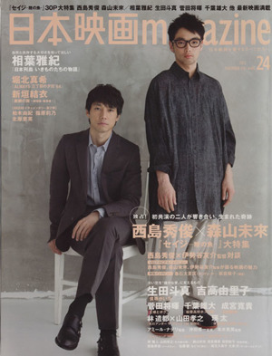 日本映画magazine(vol.24) OAK MOOK