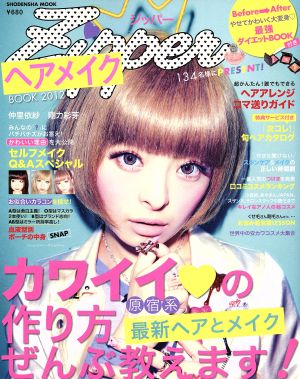 Zipper ヘアメイクBOOK(2012) 原宿系最新ヘアとメイク カワイイの作り方ぜんぶ教えます！ SHODENSHA MOOK