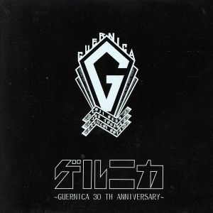 GUERNICA 30TH ANNIVERSARY(3SHM-CD)