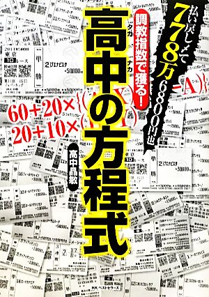 調教指数で獲る！高中の方程式 調教指数で獲る！