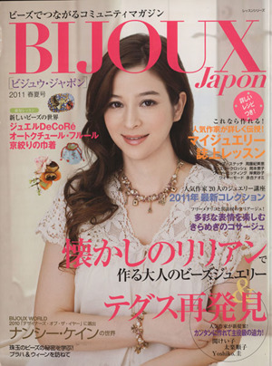 BIJOUX Japon 2011春夏号 レッスンシリーズ