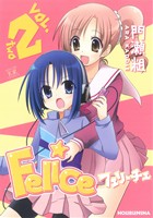 Felice(2)まんがタイムきららC