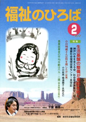 生活基盤の整備が再犯を防ぐ(更生と福祉)