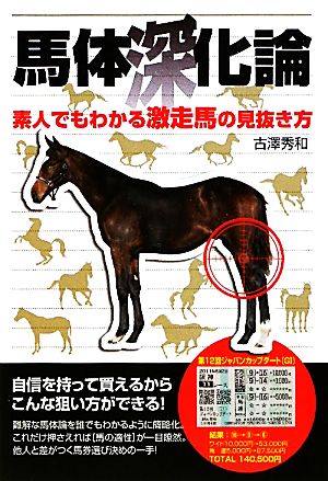 馬体深化論 素人でもわかる激走馬の見抜き方