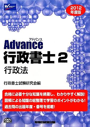 Advance行政書士(2) 行政法