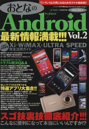 おとなのAndroid(Vol.2)