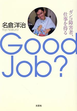 Good Job？ ガンコ障害者、仕事を得る