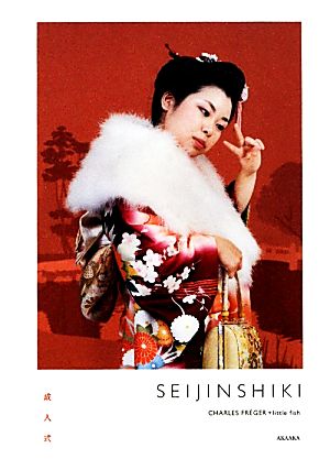 成人式SEIJINSHIKI