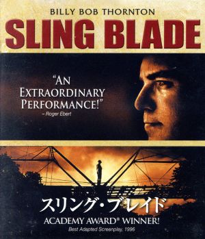 スリング・ブレイド(Blu-ray Disc)