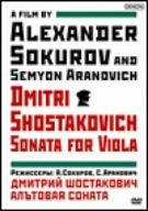 ドキュメンタリー映画「ドミトリー・ショスタコーヴィチ ヴィオラ・ソナタ」