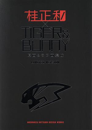 TIGER&BUNNY ～桂正和原画&ラフ画集成～ 限定版