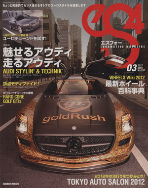 eS4(エスフォー)(37) EUROMOTIVE MAGAZINE GEIBUN MOOKS