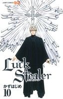 Luck Stealer(10)ジャンプC