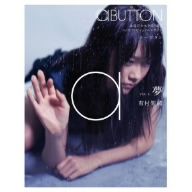 DVDブルーレイaBUTTON Vol．4 夢：有村架純 Blu-ray - アイドル