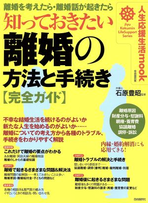 知っておきたい離婚の方法と手続きガイド