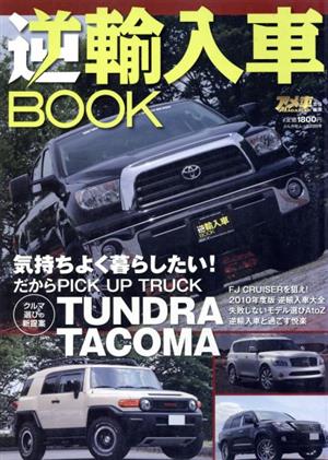 逆輸入車BOOK