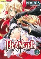 BLANGEL(2) ヴァルキリーC