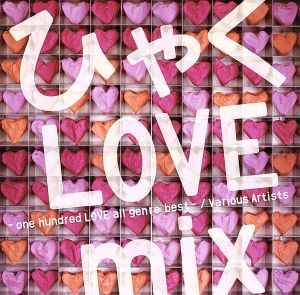 ひゃくLOVE mix-one hundred LOVE all genre best-