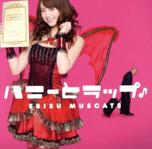 ハニーとラップ♪(初回限定盤C)(DVD付)