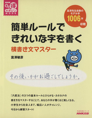 簡単ルールできれいな字を書く 横書き文マスター 生活実用シリーズ