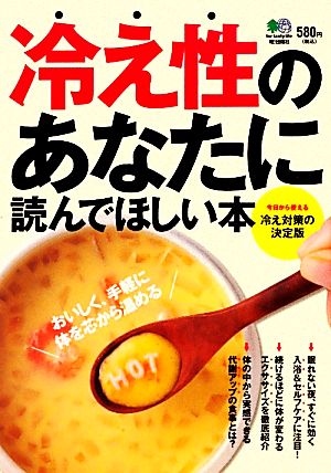 冷え性のあなたに読んでほしい本