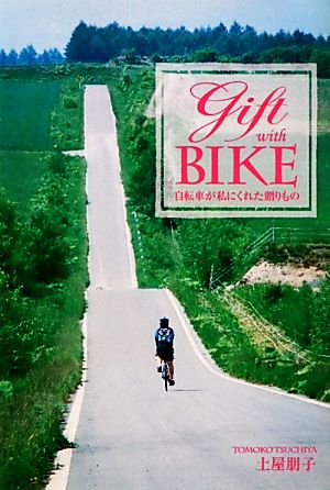 Gift with BIKE 自転車が私にくれた贈りもの