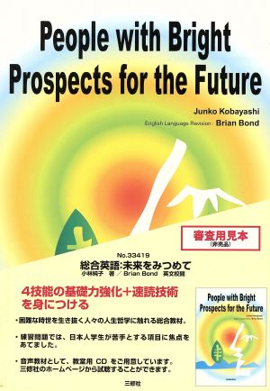 総合英語 未来をみつめて People with Bright Prospe