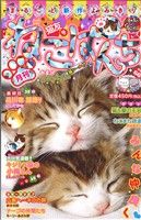 【廉価版】ねこぱんち 猫友号(66) ねこぱんちC