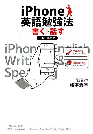 iPhone英語勉強法 書く&話すトレーニング