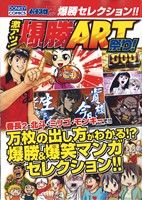 【廉価版】激アツ！爆勝ART祭り！ ドンキーC