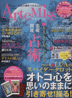 Artemis 真実の愛をつかみとる!! ぶんか社ムック