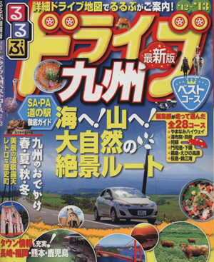 るるぶ ドライブ九州ベストコース('12～'13) るるぶ情報版ドライブ